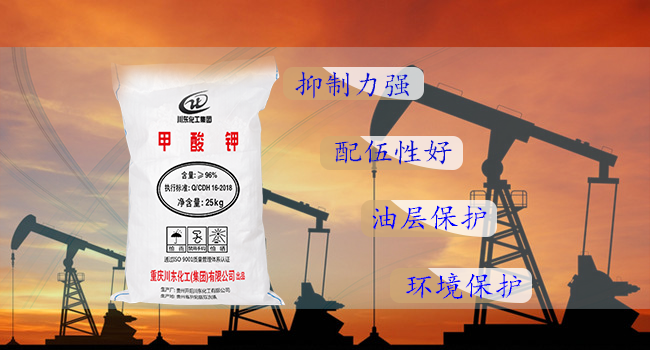 甲酸鉀環保鉆井液,降解快易處理