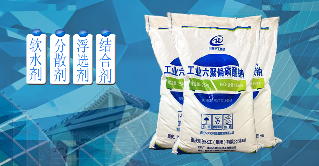 為什么耐火材料澆注料里要用六偏磷酸鈉?